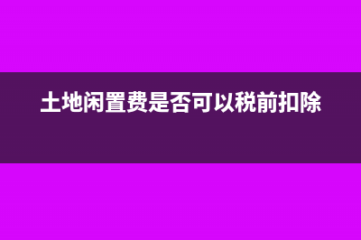 填写三季度预缴所得税申报表应关注哪些事项