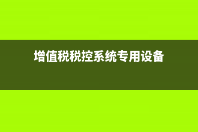 增值税专票经办人怎么填