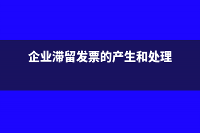 企业临时外出经营如何使用发票
