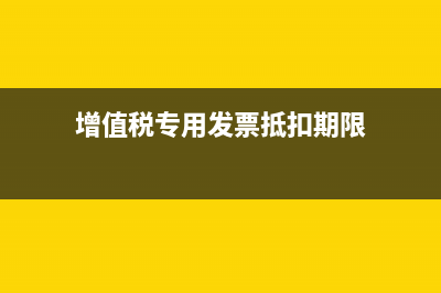 无偿赠送货物可以开具增值税专用发票吗?(无偿赠送他人货物交增值税吗)