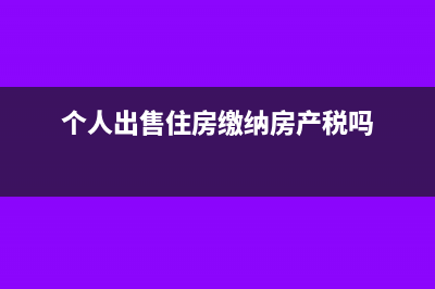 建筑企业异地预缴税款退还吗?(建筑业异地预缴增值税流程)