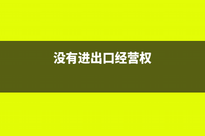 卖自用轿车要缴增值税是多少(卖自用轿车要缴什么税)