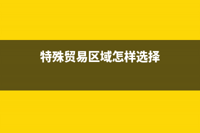 特定金融资产所得税的会计处理(特定资产收益权融资业务)