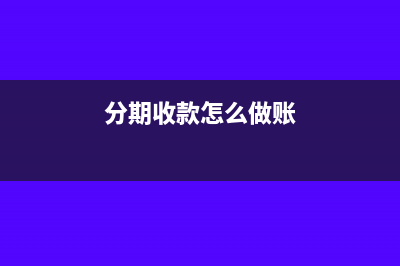服务性单位从事餐饮中介服务如何确定营业额(服务性单位从事的是餐饮中介服务)