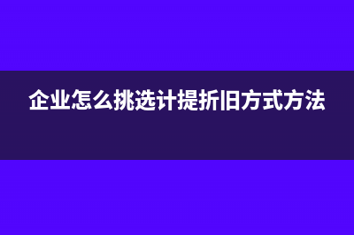 企业政策性搬迁单独帐务管理和会计核算是什么(企业政策性搬迁损失的所得税处理)