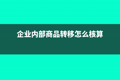 农外资企业研究开发费用的税前抵扣的帐务处理(外企农业公司)