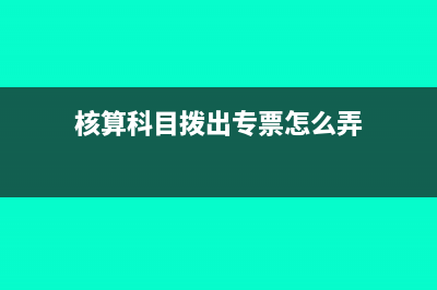 核算会计科目职工薪酬的范围