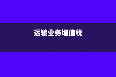 母公司向子公司划转士地交印花税吗？(母公司向子公司出售不动产要征收增值税吗)