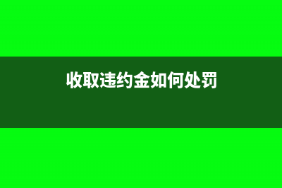 已报废的固定资产又重新使用该如何入账(已报废的固定资产)