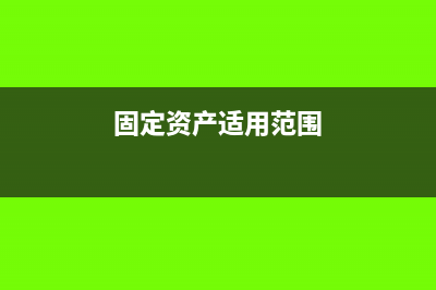 计入当期损益的利得和损失具体对应利润表的哪些科目(计入当期损益的利得)