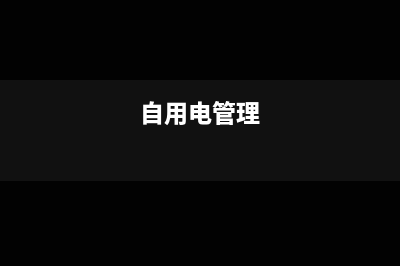 供热企业可以不办理免税吗(供热企业不得抵扣的进项计算)