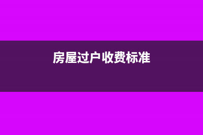 房地产企业交纳的土地使用税在竣工前是否可以入开发成本(房地产企业交纳所得税吗)