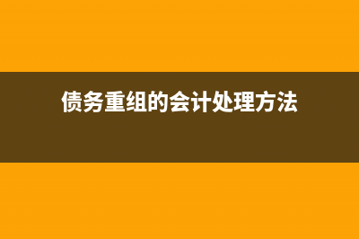 账务处理过程中出现账实不符怎么调整(在账务处理过程中,最关键的环节是)