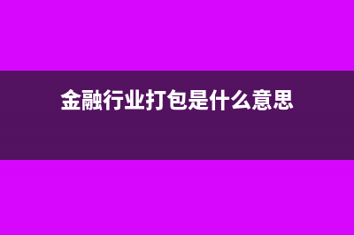 进出口代理公司如何建帐(进出口代理公司哪家好)