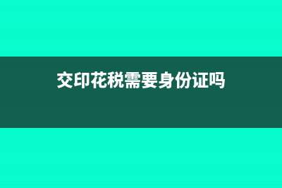 税务登记法人变更资料有哪些？(税务登记法人变更后多久生效)