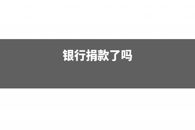 银行汇票剩余款项转回会计分录(银行汇票多余金额会计分录)