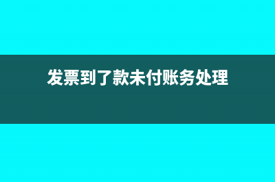 房地产企业土地增值税如何清算(房地产企业土地增值税清算)