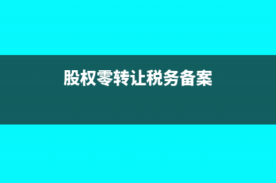 固定资产处置的账务处理(固定资产处置的增值税税率)