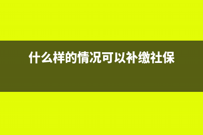 收到低值资产报废回收款账务处理