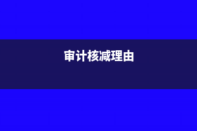 什么发票可以冲账(什么发票可以冲销)