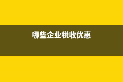 发票领购要带什么资料(发票领购带什么)