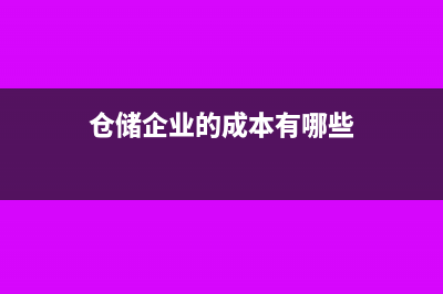 仓库产品短缺会计分录怎么做(仓库缺货怎么处理)