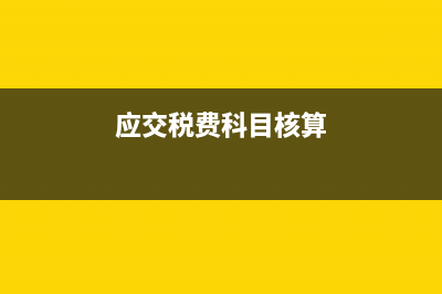 员工报销医疗费的税务处理怎么做(员工报销医疗费怎么做账)