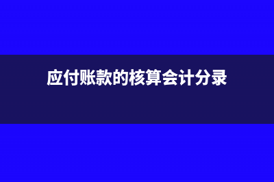 应交房产税的会计处理怎么做(应交房产税通过应交税费核算吗)