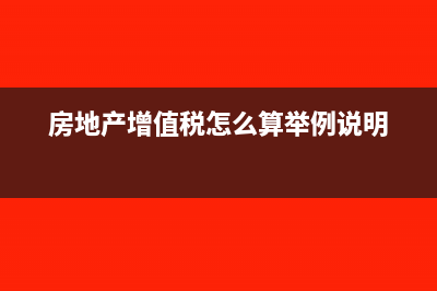 非货币性资产投资的税务处理(非货币性资产投资个人所得税)