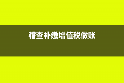 计划成本法下会计分录怎么做(计划成本法会计分录例题)