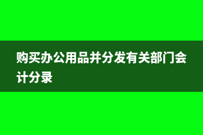增资丧失控制权会计处理(增资导致丧失控制权)