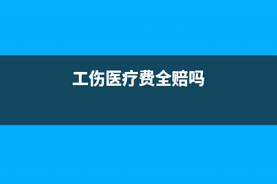 工资补偿金税务处理(员工补偿金扣税)