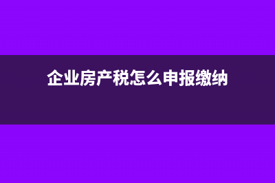 企业捐赠不动产税务处理(企业捐赠不动产 会计分录)
