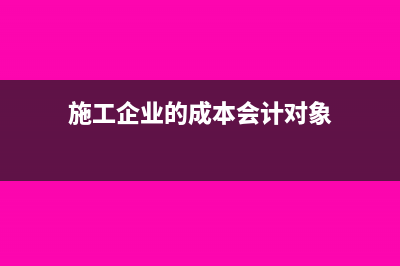 事业单位预缴企业所得税怎么做账(事业单位预收账款属于什么科目)