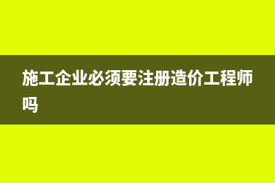 施工企业材料采用实际成本核算内容(施工企业材料采购)