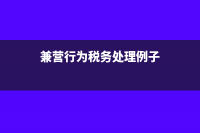 结转损益类收入会计分录(结转损益类收入科目的余额其中主营业务收入)