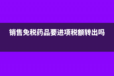 应付职工薪酬的核算和成本的计算(应付职工薪酬的计税基础)