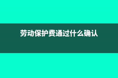 利息收入可以作为费用核算吗(利息收入可以作为业务招待费的基数吗)