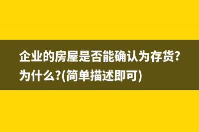 房地产企业增值税扣除项目(房地产企业增值税税率)