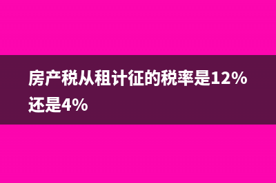 房产税当月增加需要计提吗(房产税当月计提额怎么算)