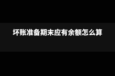 汇算清缴后发生的支出扣除(汇算清缴后发生销售退回会计分录)