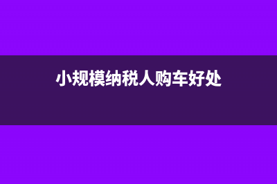 已抵扣认证发票销售方红冲流程是什么？(抵扣认证发票时间)