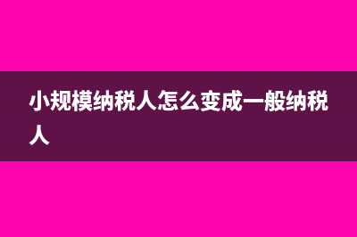 企业缴纳税金包括什么科目(企业税金包括)
