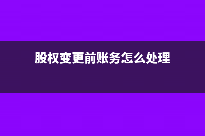 股权投资公司如何纳税(股权投资公司如何找项目合作)