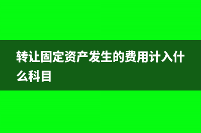 转让境内非限售股个人所得税(境内a上市公司非限售股股票转让所得怎么交个人所得税)