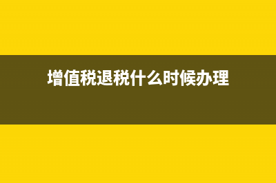 转让房地产未完工项目增值税发票如何处理？