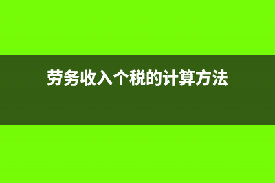 汇款手续费的会计分录怎么处理？(汇款手续费的会计科目)