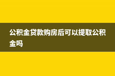 怎么可以降低应收账款损失？(如何降低应用耗电)