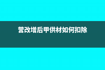 营改增后建筑施工企业收入核算分录(营改增后建筑业)