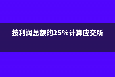 搬迁补偿收入是否缴纳增值税(搬迁补偿收入计入什么会计科目)